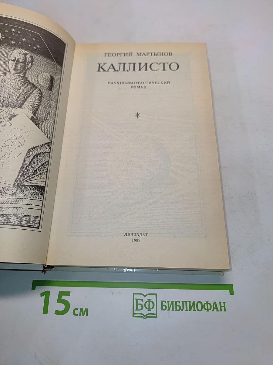 Каллисто