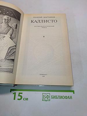 Каллисто