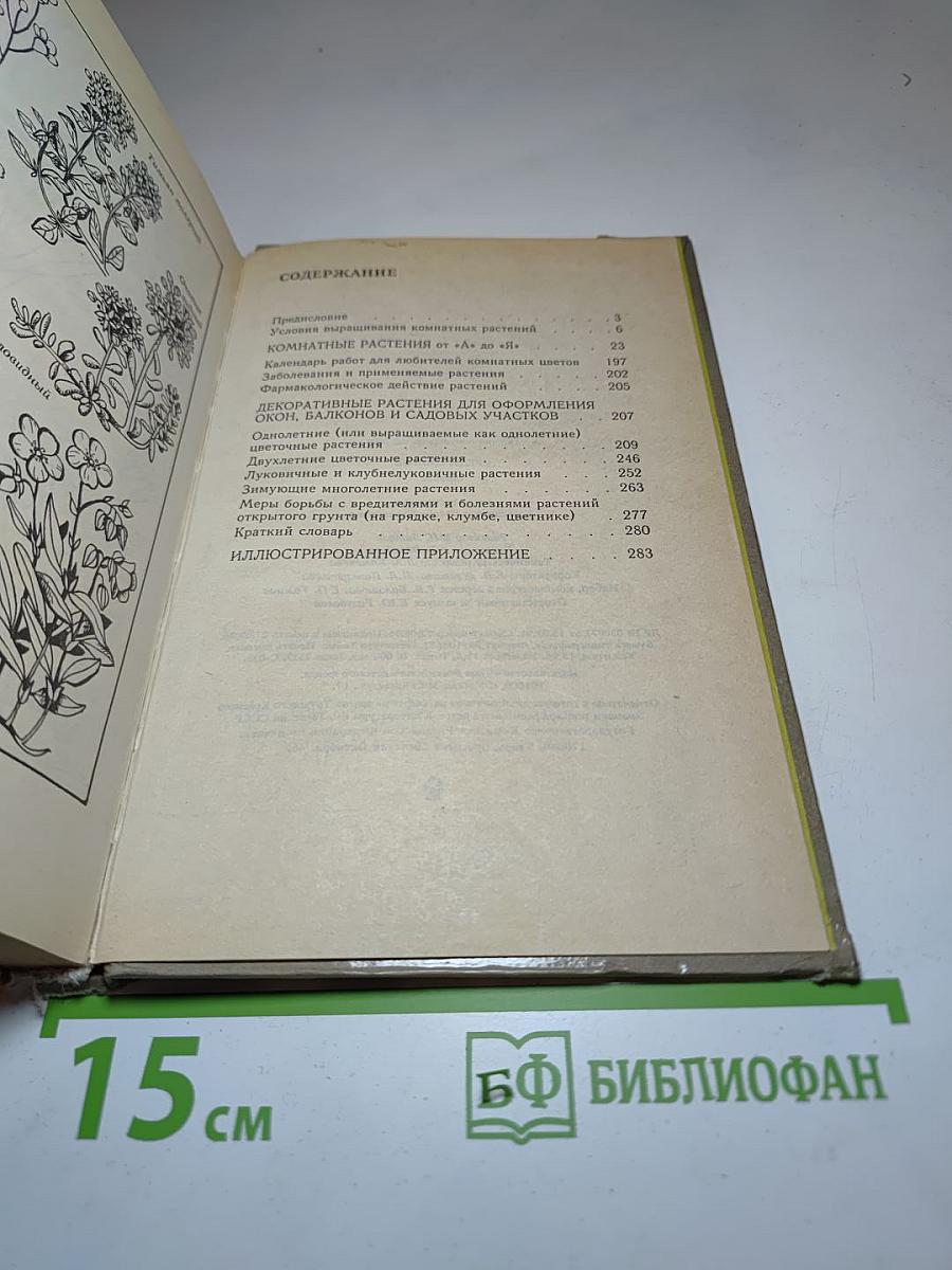 Среди цветов. Все для дома