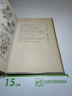 Среди цветов. Все для дома