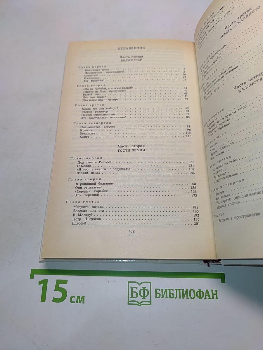 Каллисто