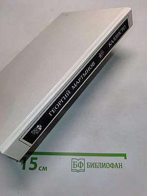 Каллисто