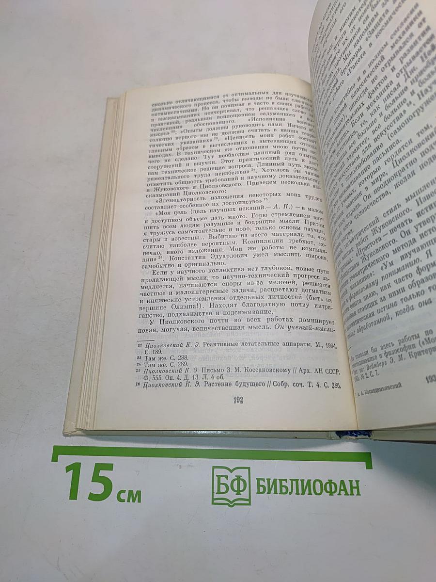 Константин Эдуардович Циолковский