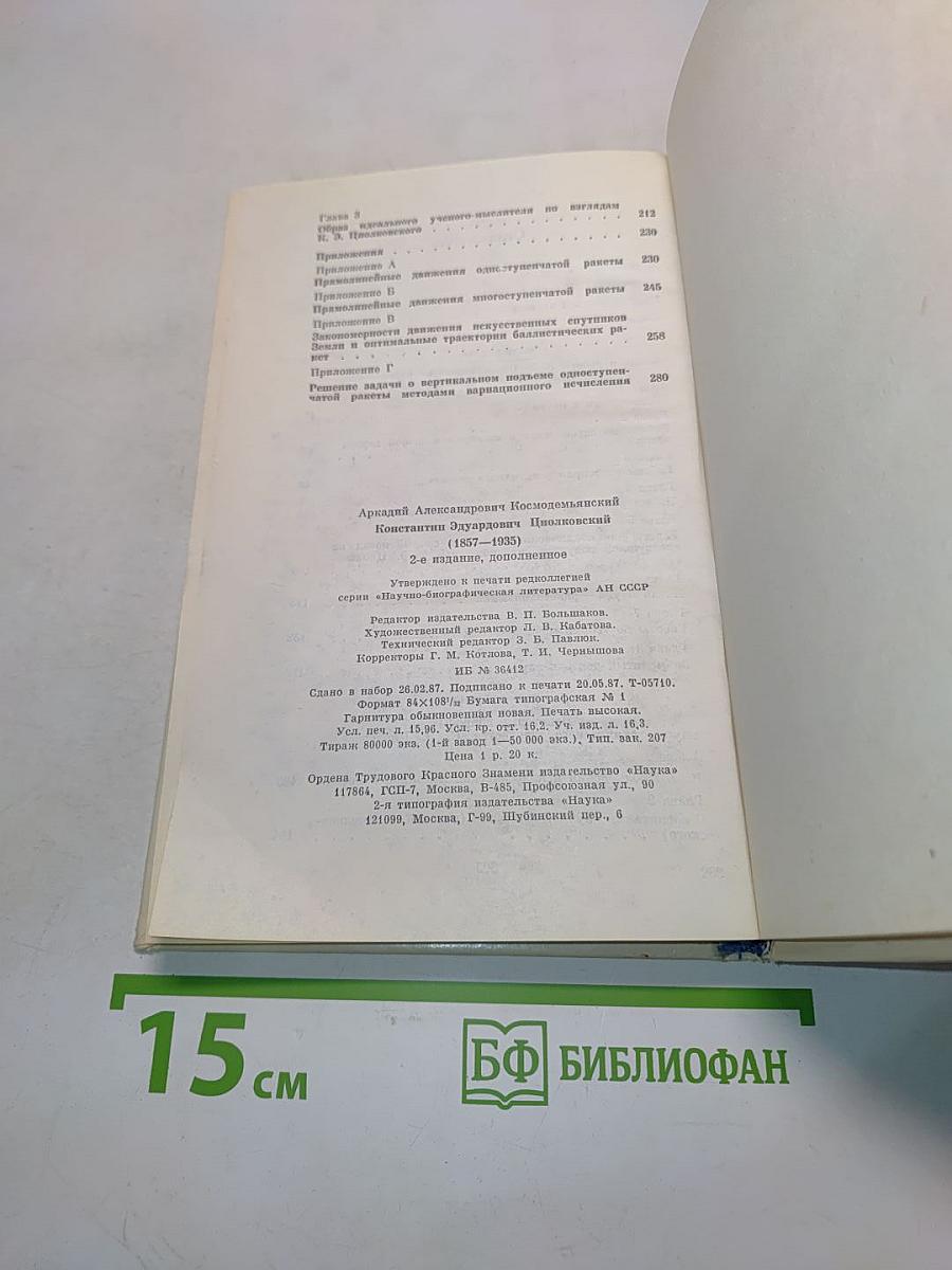 Константин Эдуардович Циолковский