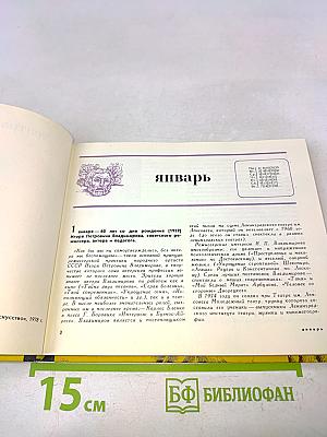Театральный календарь 1979
