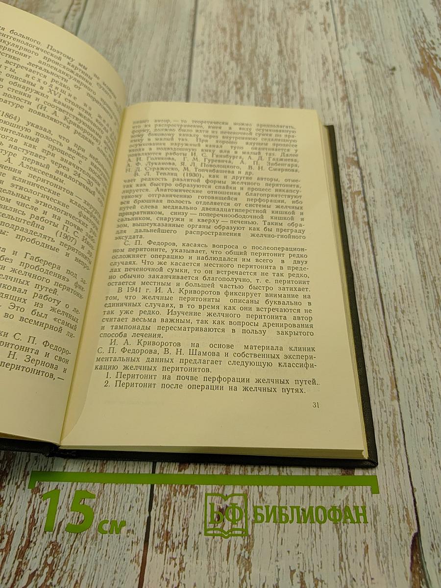 Рентгенодиагностика перитонитов и гнойников брюшной полости