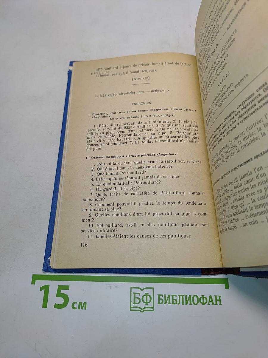 Читай и говори по-французски. Выпуск 12