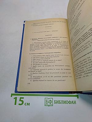 Читай и говори по-французски. Выпуск 12
