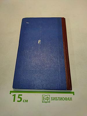 Читай и говори по-французски. Выпуск 12