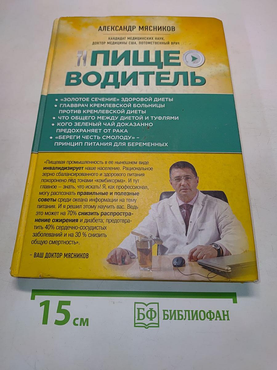 Пищеводитель