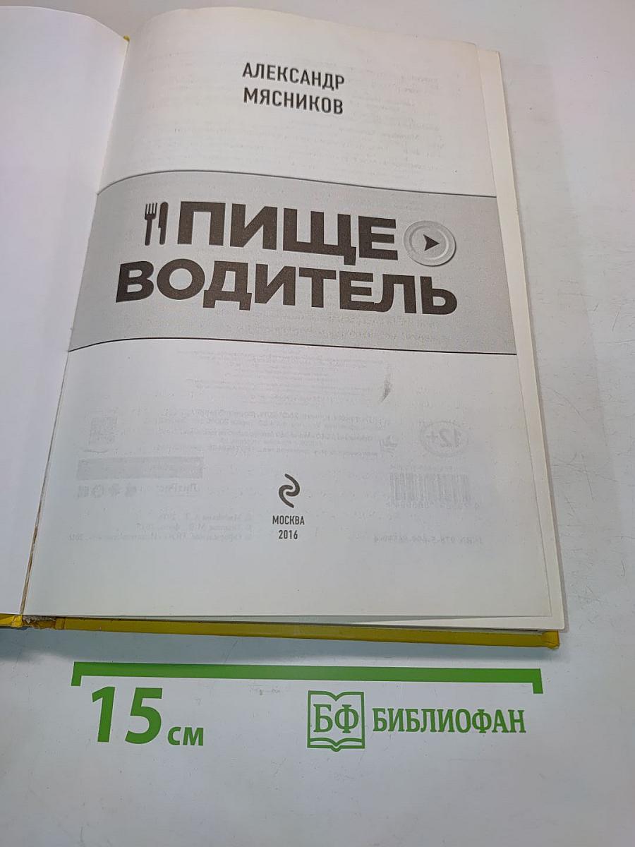 Пищеводитель