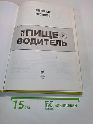 Пищеводитель