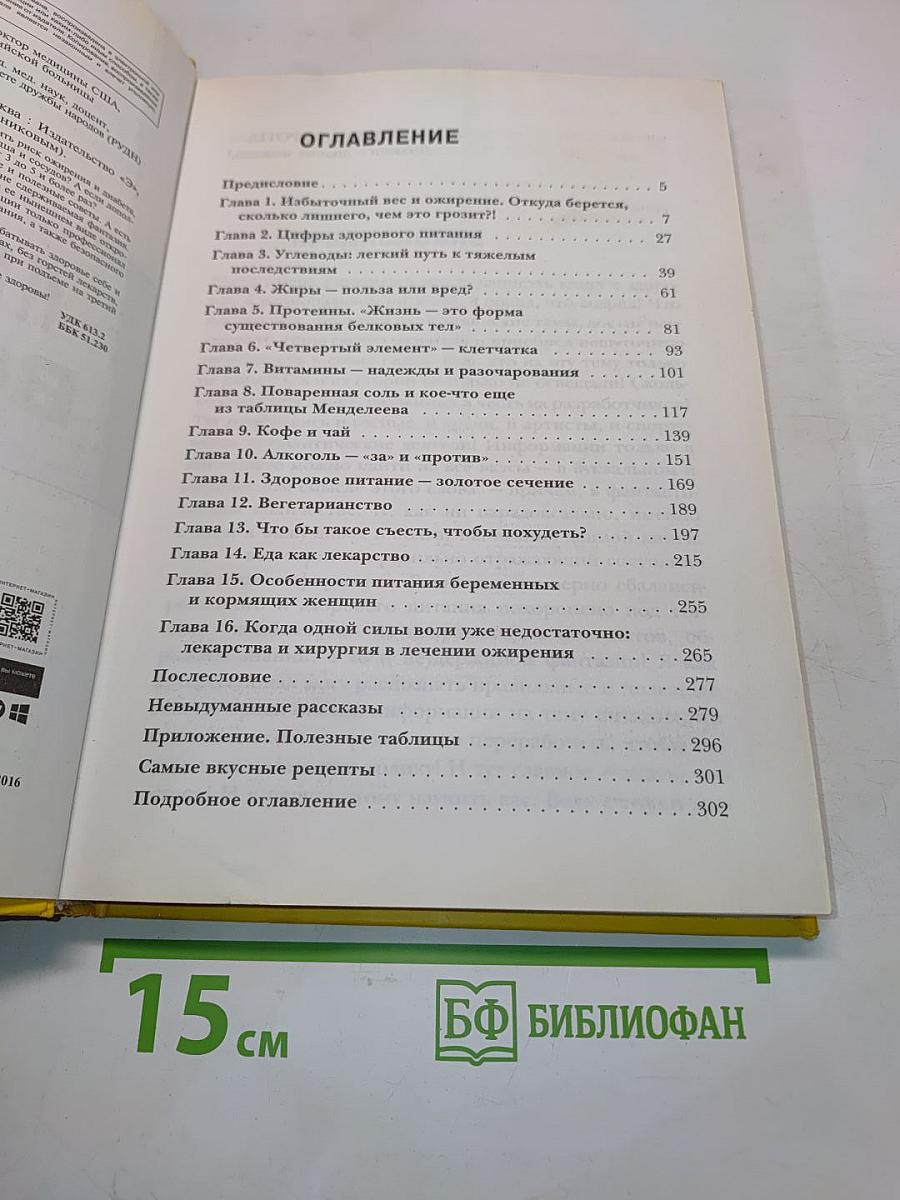 Пищеводитель