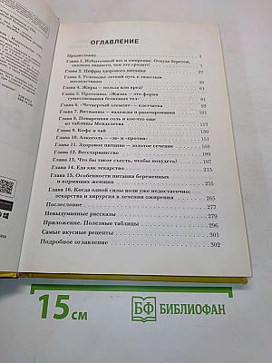 Пищеводитель