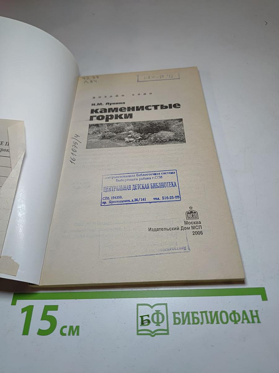 Каменистые горки
