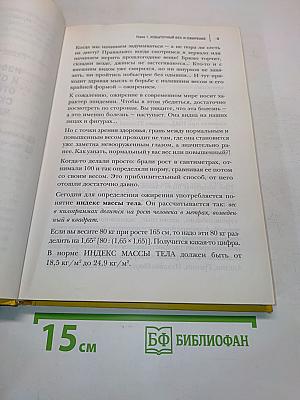 Пищеводитель