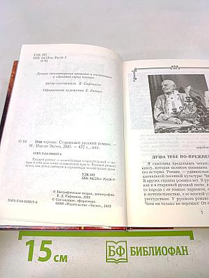 Очи чёрные. Старинный русский романс
