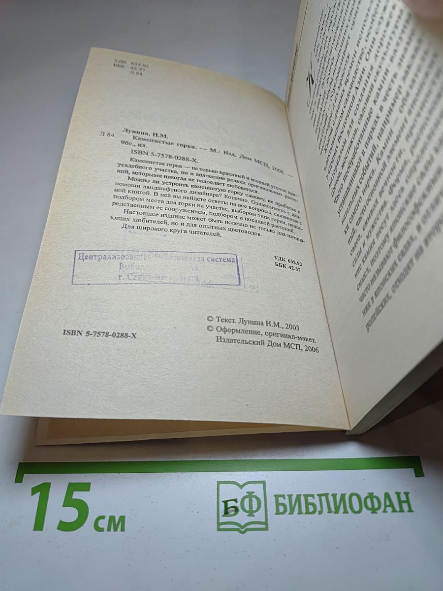 Каменистые горки