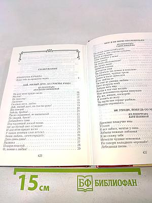 Очи чёрные. Старинный русский романс
