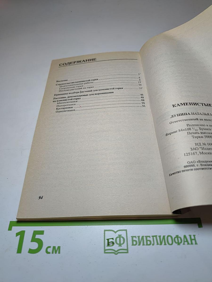 Каменистые горки