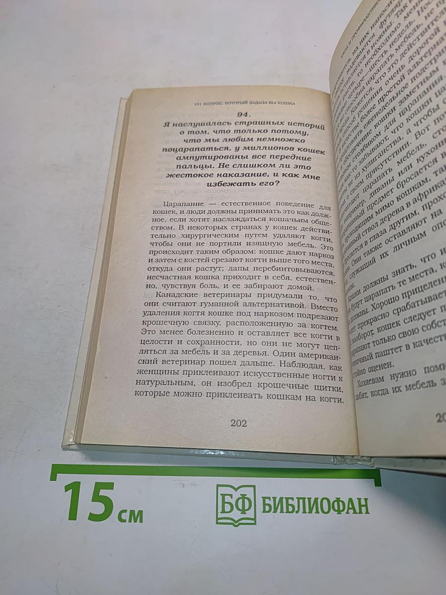 101 вопрос, который задала бы ваша кошка своему ветеринару (если бы умела говорить)