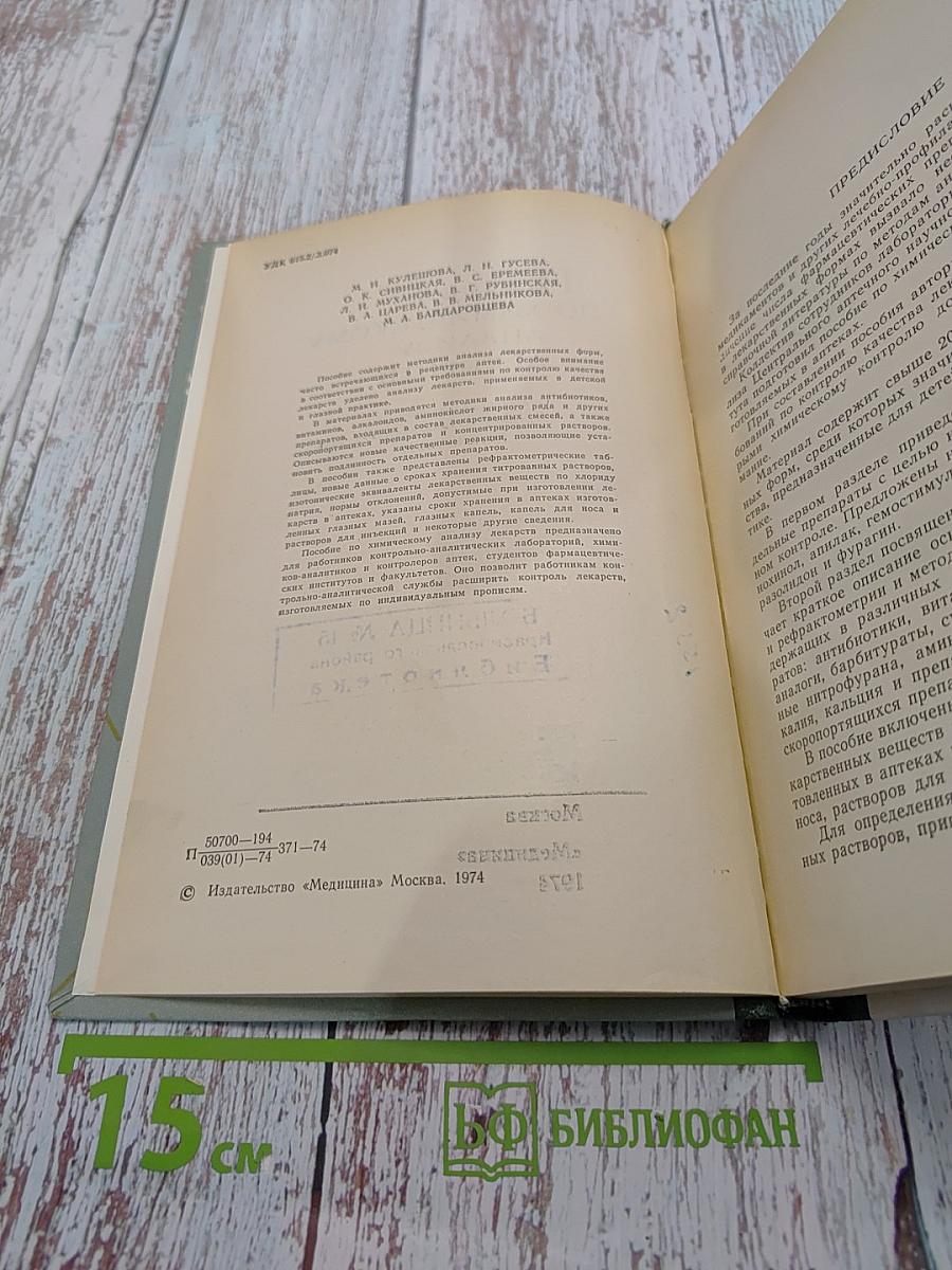 Пособие по химическому анализу лекарств
