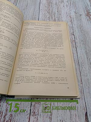 Пособие по химическому анализу лекарств