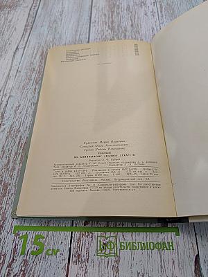 Пособие по химическому анализу лекарств