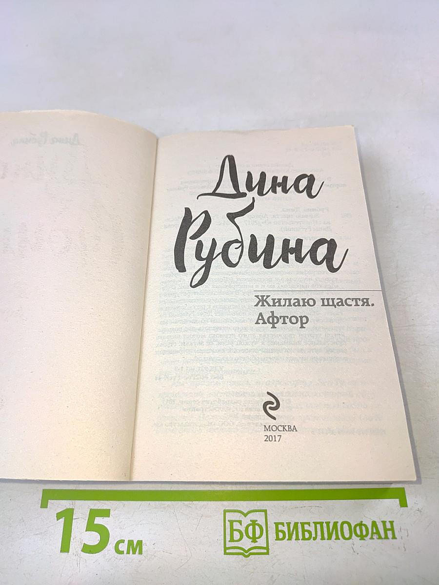 Жилаю счастья. Автор
