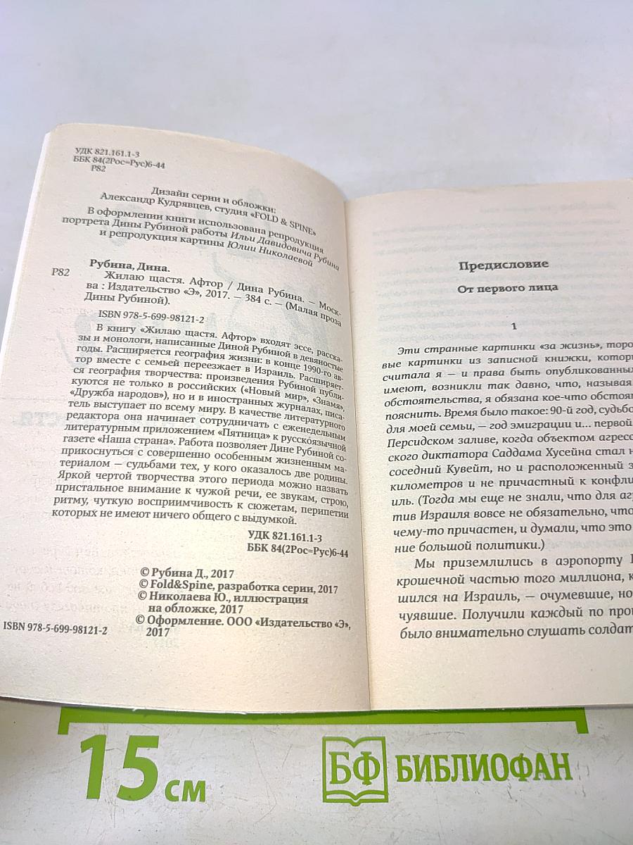 Жилаю счастья. Автор