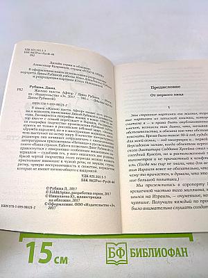 Жилаю счастья. Автор