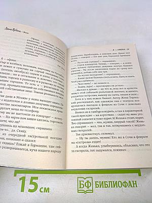 Жилаю счастья. Автор