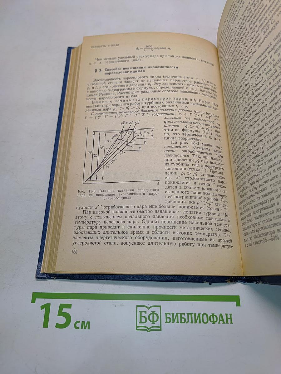 Основы теплотехники и гидравлики