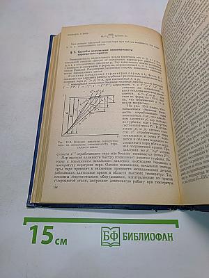 Основы теплотехники и гидравлики