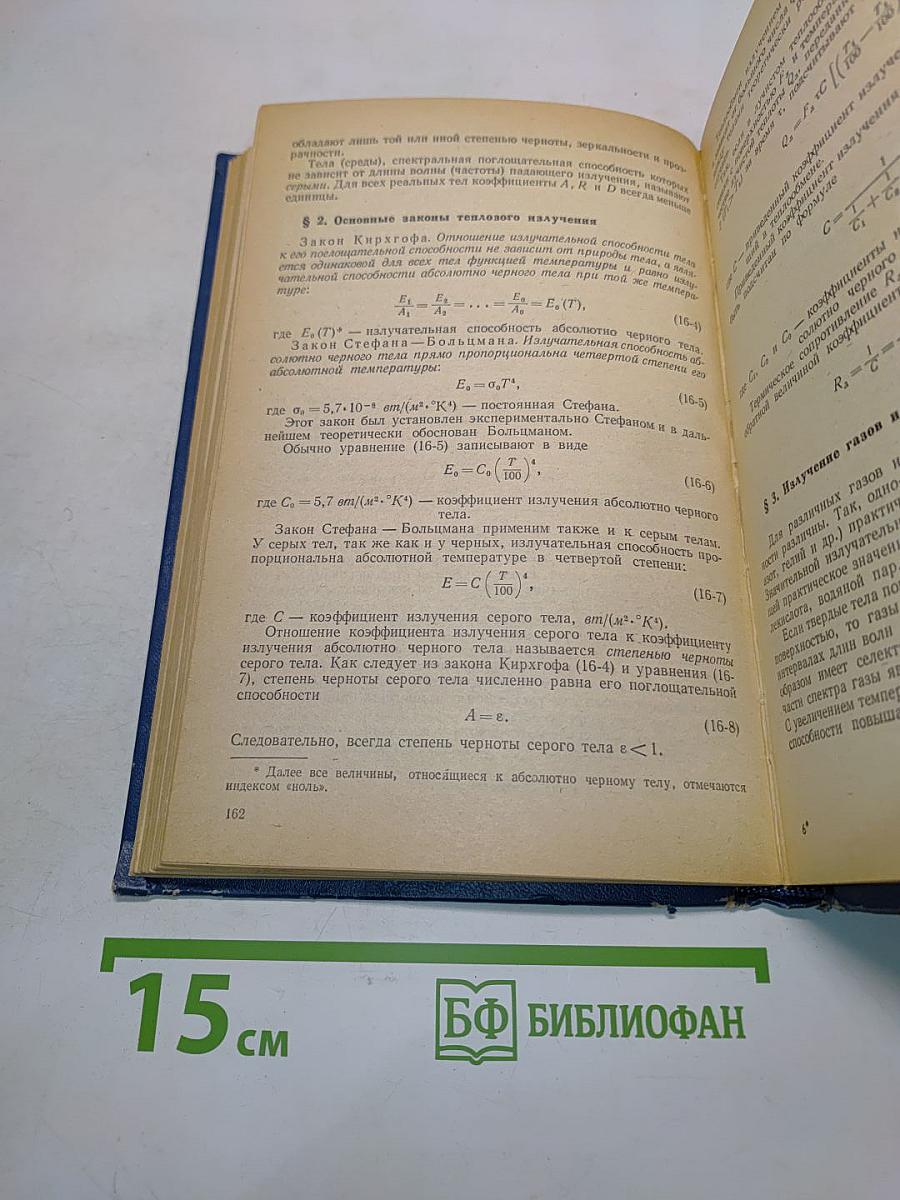 Основы теплотехники и гидравлики