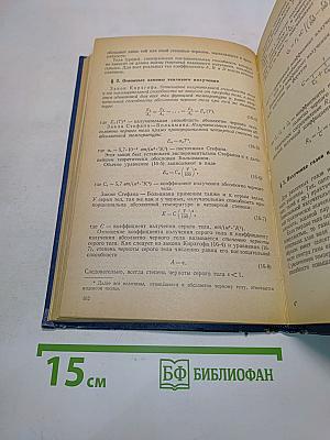 Основы теплотехники и гидравлики