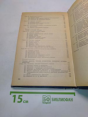 Основы теплотехники и гидравлики