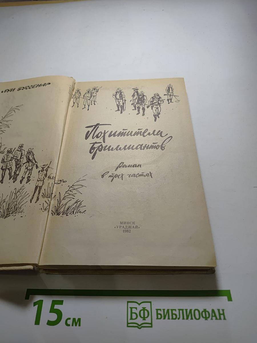 Похитители бриллиантов