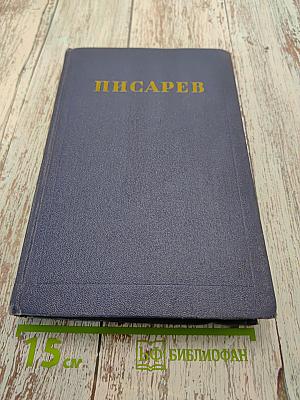 Сочинения. Том 4. Статьи 1865-1868