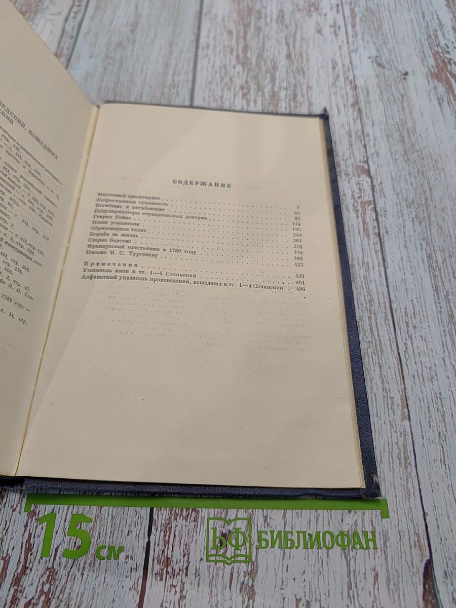 Сочинения. Том 4. Статьи 1865-1868