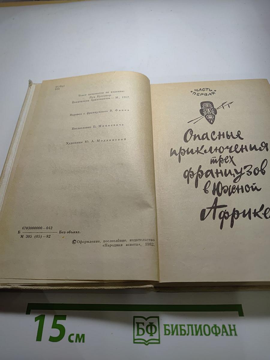 Похитители бриллиантов