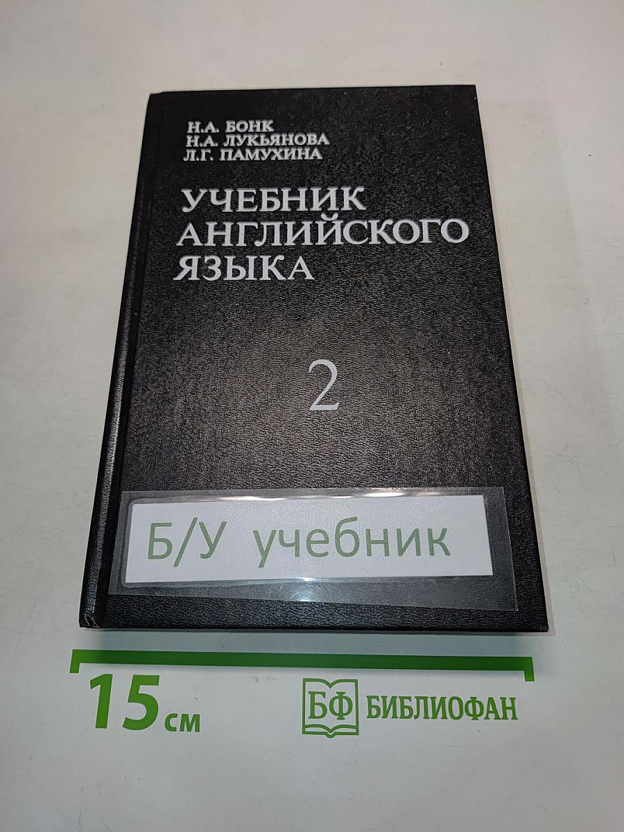 Учебник английского языка. Часть II