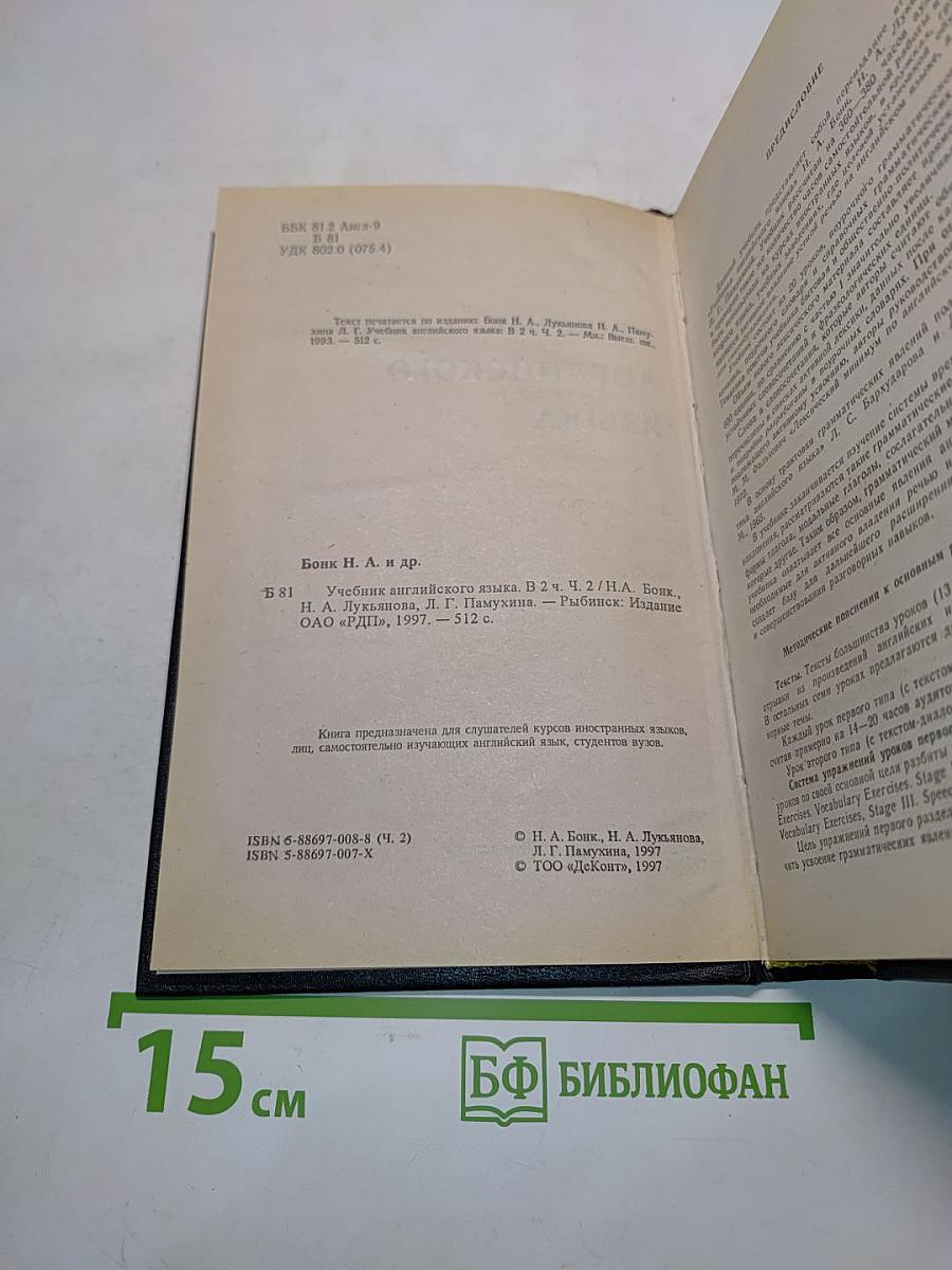 Учебник английского языка. Часть II