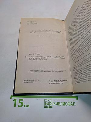 Учебник английского языка. Часть II