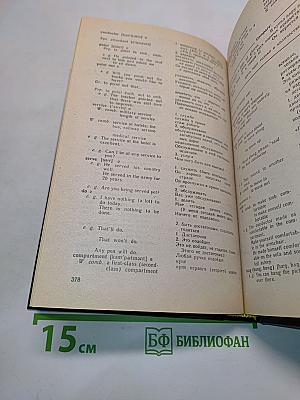 Учебник английского языка. Часть II