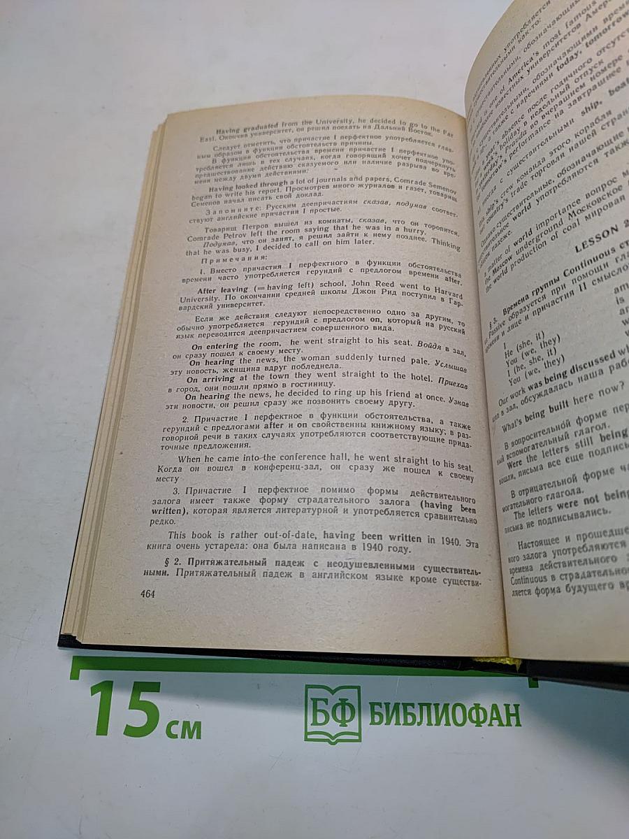Учебник английского языка. Часть II