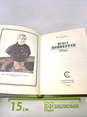 Огюст Монферран