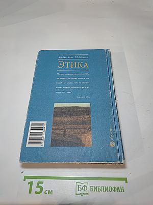 Этика