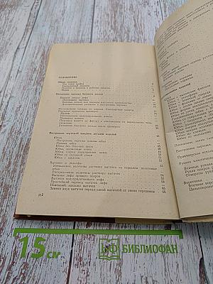 Техника кроя