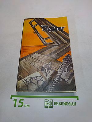 Подвиг